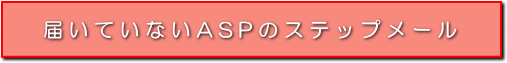 �ȊO�Ɠ͂��Ă��Ȃ�ASP�̃X�e�b�v���[��